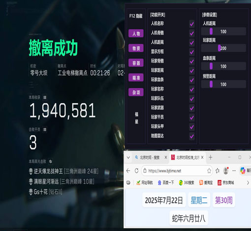 三角洲辅助工具官网软件效果
